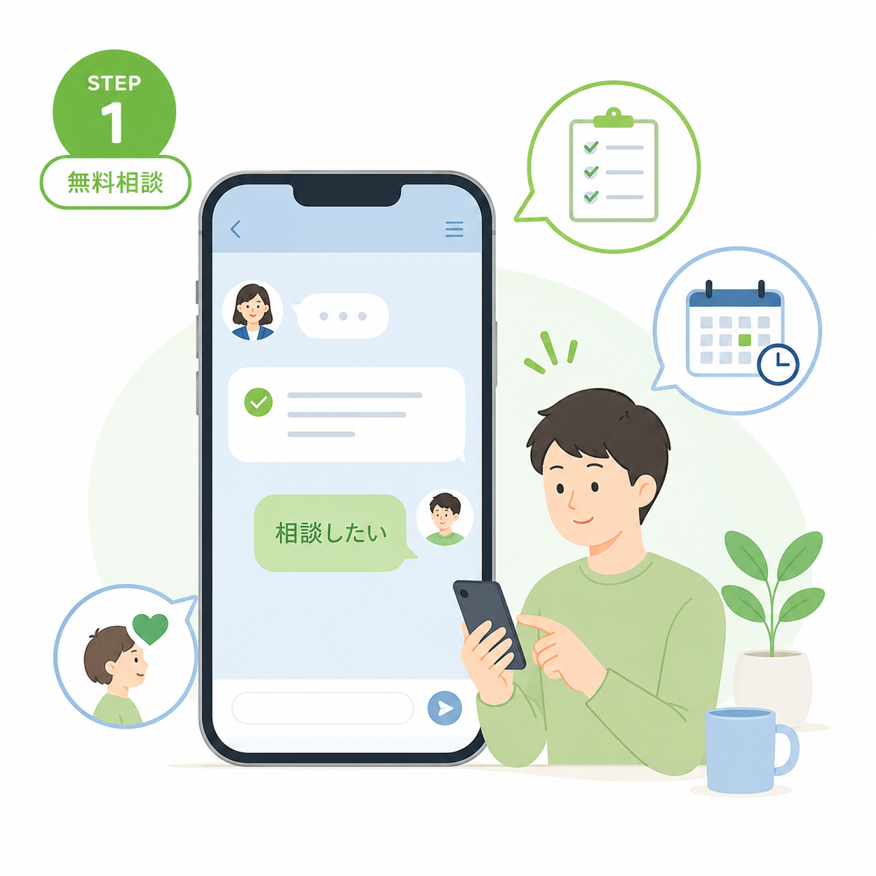 LINEで無料相談を行い、学習状況や確保できる時間を確認するイメージ